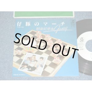 画像: 朝倉紀幸＆Gang NORIYUKI ASAKURA & GANG - 仔豚の行進（小象の行進）BABY ELEPHANT WALK : Cover Song of HENRY MANCINI / 1983 JAPAN ORIGINAL Used 7" Single 