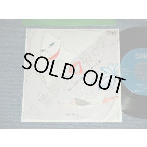 画像: サミット・プランテーション SUMMIT PLANTATION - 十番街の口裂け女　( Ex++/MINT- ) / 1970's JAPAN ORIGINAL "INDIES"  Used 7" Single 