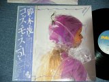画像: 鈴木茂　SHIGERU SUZUKI - コスモス’５ COSMOS '51  (1st Press "BLUE OBI" : MINT-/MINT-)  / 1979 JAPAN ORIGINAL st Press Used LP with OBI 