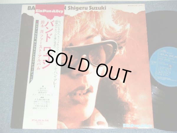 画像1: 鈴木茂　SHIGERU SUZUKI - バンド・ワゴン BAND WAGON  (Ex+/MINT-)  / 1974 JAPAN ORIGINAL Used LP with OBI 