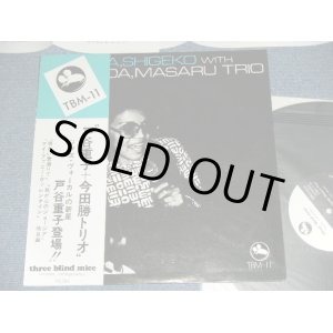 画像: 戸谷重子＋今田勝トリオ SHIGEKO TOYA + MASARU IMADA TRIO - 戸谷重子登場！！( MINT-/MINT )  / 1973 (1972 Recordings ) JAPAN ORIGINAL Used LP With OBI 