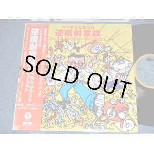 画像: ost Original Sound Track - 逆噴射家族　 (Ex+++/MINT-)/ 1984 JAPAN ORIGINAL Used LP with OBI