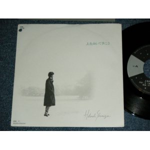 画像: 清水　仁 HITOSHI SHIMIZU - 上を向いて歩こう SUKIYAKI / UEO MUITE ARUKOU  (MINT-/MINT) / 1986 JAPAN ORIGINAL "PROMO" Used 7"  Single シングル