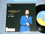 画像:  山下達郎 TATSURO YAMASHITA - おやすみローＺジー (Ex+++/MINT-)  / 1989 JAPAN ORIGINAL "PROMO " Used 7" Single