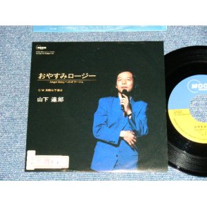 画像:  山下達郎 TATSURO YAMASHITA - おやすみローＺジー (Ex+++/MINT-)  / 1989 JAPAN ORIGINAL "PROMO " Used 7" Single