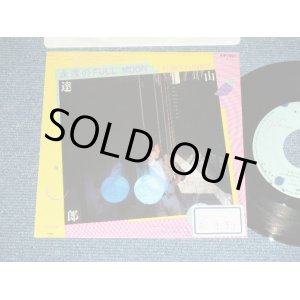 画像:  山下達郎 TATSURO YAMASHITA -　永遠のフルムーン (Ex++/Ex+++)  / 1979 JAPAN ORIGINAL "PROMO " Used 7" Single