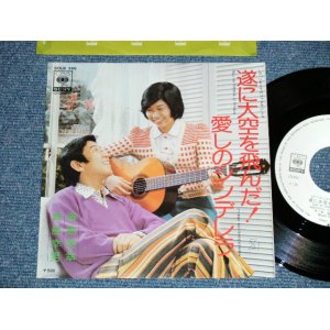 画像: A) 青島美幸 MIYUKI AOSHIMA - 遂に大空を飛んだ！ / B): 青島美幸＋青島幸男 MIYUKI AOSHIMA + YUKIO AOSHIMA 愛しのシンデレラ ( Ex+++/MINT )  / 1975 JAPAN ORIGINAL "WHITE LABEL PROMO"   Used 7" Single