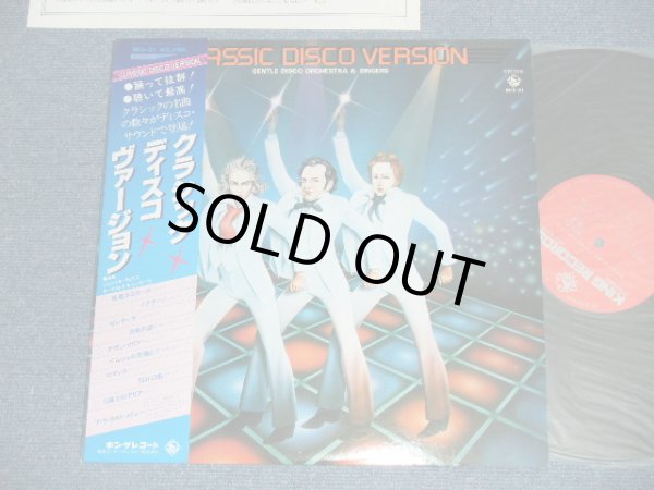 画像1: ジェントル・ディスコ・オーケストラ＆シンガーズ GENTLE DISCO ORCHESTRA & SINGERS - クラシック・ディスコ・ヴァージョン  CLASSIC DISCO VERSION ( Ex+++,Ex++/MINT-)  / 1978 JAPAN ORIGINAL Used  LP with OBI