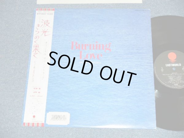 画像1: 佐藤 隆 TAKASHI SATOH - ost  「波光」〜きらめく果て  ORIGINAL SOUND TRACK from BURNING LOVE /  1980's JAPAN ORIGINAL LP With OBI 