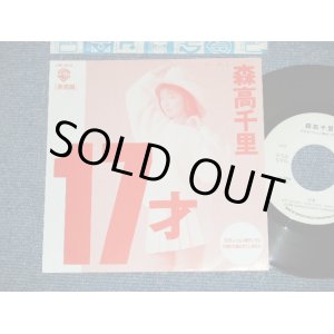 画像: 森高千里　CHISATO MORITAKA － 17才/ 1989  JAPAN ORIGINAL "PROMO Only One Sided" Used  7" Single 