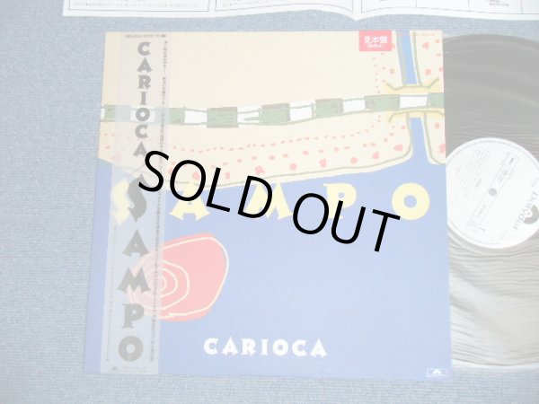 画像1: カリオカ CARIOCA - SAMPO ( MINT-/MINT) / 1987 JAPAN ORIGINAL "WHITE LABEL PROMO"  Used LP With OBI  