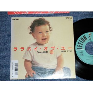 画像: ジョー山中　JOE YAMANAKA　フラワー・トラヴェリン・バンド　FLOWER TRAVELLIN' BAND - ララバイ・オブ・ユー LULLABY OF YOU  (MINT-/MINT)/ 1986 JAPAN ORIGINAL PROMO Used 7" Single 