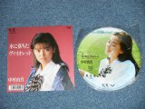 画像: 中村由真 YUMA NAKAMURA  - 水に落ちたヴァイオレット ( Limited PICTURE DISC : Ex++/MINT) /  1987 JAPAN ORIGINAL "PROMO"  Used 7" Single 