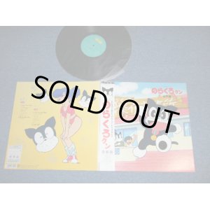 画像: アニメ　BaBe,坂本千夏 CHINATSU SAKAMOTO, 松井菜桜子 SAKURAKO MATSINA   - のらくろクン 音楽編 / 1987 JAPAN ORIGINAL "PROMO"  Used LP