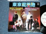 画像: 東京乾電池（柄本　明 / ベンガル) TOKYO KANDENCHI - ゆれてTonight ( Ex+Ex) ) / 1981 JAPAN ORIGINAL "WHITE LABEL PROMO" Used 7" 45 rpm Single 