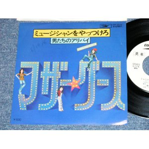 画像: マザー・グース　MOTHER GOOSE 演奏：吉川忠英とラスト・ショー - ミュージシャンをやっつけろ！( Ex++/Ex++ ) / 1978? JAPAN ORIGINAL "WHITE LABEL PROMO" Used 7" SINGLE 