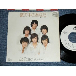 画像: ジュテーム Je T'aime - 鏡の中のあなた( Ex+++/MINT-) / 1975 JAPAN ORIGINAL  "WHITE LABEL RPOMO" Used 7" Single 