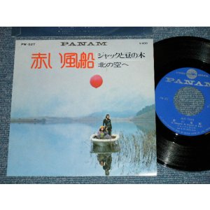 画像: ジャックと豆の木 JACK & MAMENOKI - 赤い風船 (Ex+/Ex+++) / 1972 JAPAN ORIGINAL Used 7" Single 