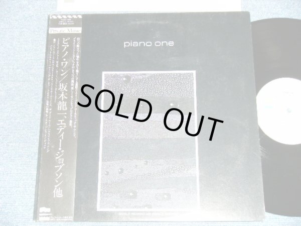 画像1: VA 坂本龍一、エディ・ジョブソン他 OMNIBUS RYUICHI SAKAMOTO,EDDIE JOBSON,JOACHIM KUHN,ERIC WATSON - PIANO ONE  ( Ex+/MINT-) / 1986 JAPAN ORIGINAL "PROMO" Used LP with OBI 