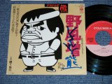 画像: レオナルド熊 LEONARD KUMA -  野風増（のふうぞ）”直筆サイン入り” ( MINT-/MINT)  / 1984 JAPAN ORIGINAL Used 7" Single 