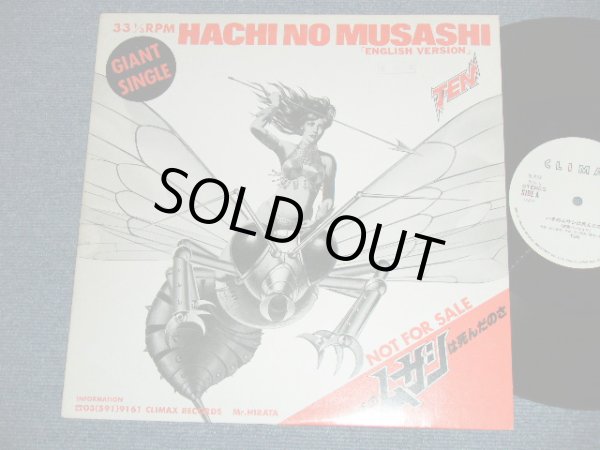 画像1: TEN - ハチのムサシは死んだのさ HACHI NO MUSASHI  ( Ex+++/MINT-) / 1978?? JAPAN ORIGINAL "PROMO ONLY" Used 12" Giant Single