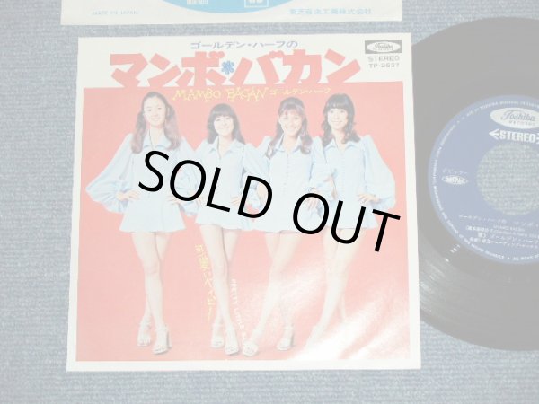 画像1: ゴールデン・ハーフ GOLDEN HALF - ゴールデンハーフのマンボ・バカン　MAMBO BACAN (Ex+++/MINT-) / 1970's JAPAN ORIGINAL Used  7"Single