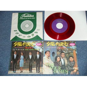 画像: フォア・ダイムス THE FOUR DIMES - 夕陽が沈む SLOW SUNDOWN  (Ex+/Ex++)　/ 1967?  JAPAN ORIGINAL "RED WAX Vinyl" Used 7"45 Single 