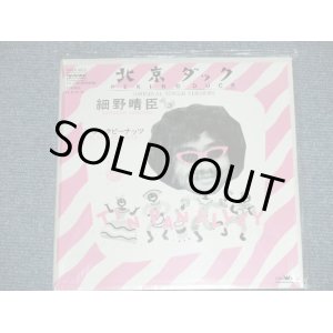 画像: 細野晴臣 HARUOMI HOSONO - 北京ダック (NEW) 　/ 1998? JAPAN REISSUE BRAND NEW 7" Single シングル