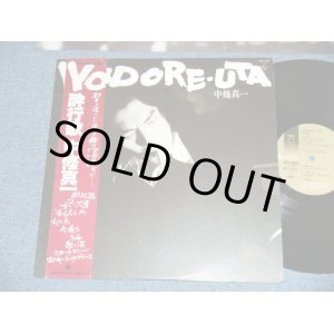 画像: 中條真一 SHINICHI NAKAJO - 酔行歌  YOIDORE-UTA ( Ex+++MINT)  / 1980 JAPAN ORIGINAL Used LP With OBI 