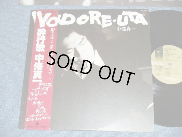 画像1: 中條真一 SHINICHI NAKAJO - 酔行歌  YOIDORE-UTA ( Ex+++MINT)  / 1980 JAPAN ORIGINAL Used LP With OBI 
