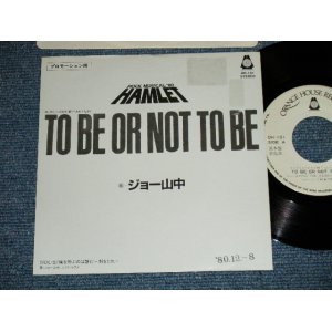 画像: ジョー山中　JOE YAMANAKA　フラワー・トラヴェリン・バンド　FLOWER TRAVELLIN' BAND - TO BE OR NOT TO BE ; ROCK MUSICAL '80 ( Ex/Ex+++)  / 1980 JAPAN ORIGINAL "PROMO ONLY"  Used 7" Single 