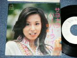 画像: 安西マリア MARIA ANZAI  - サヨナラ・ハーバーライト (MINT-/MINT-)   / 1976 JAPAN ORIGINAL Used  7" Single 