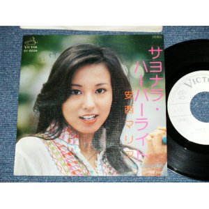画像: 安西マリア MARIA ANZAI  - サヨナラ・ハーバーライト (MINT-/MINT-)   / 1976 JAPAN ORIGINAL Used  7" Single 