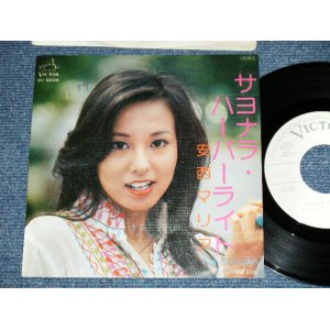 画像: 安西マリア MARIA ANZAI  - サヨナラ・ハーバーライト (Ex/Ex)   / 1976 JAPAN ORIGINAL "WHITE LABEL PROMO"  Used  7" Single 
