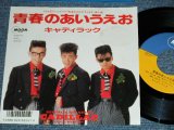 画像: キャディラック CADILLAC - 青春のあいうえお ( Ex+++/MINT-) / 1988 JAPAN ORIGINAL  Used 7"  Single 