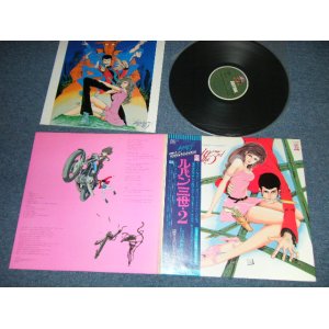 画像: アニメ　大野　雄二   YUJI OHNO  -  ルパン三世 ３世・2　LUPIN THE 3RD  III  2 (MINT-/MINT-) / 1978 JAPAN ORIGINAL Used LP With OBI  