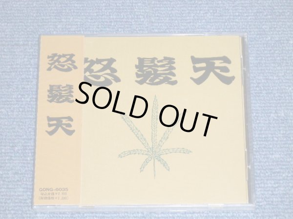 画像1: 怒髪天 DOHATSUTEN - 怒髪天( SEALED / NEW )   / 1991 JAPAN ORIGINAL "Brand New SEALED" CD  