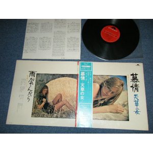 画像: 秋本　薫KAORU AKIMOTO - 慕情〜天草の女 / 雨がやんだら ( Ex+/Ex+++ ) / 1971 JAPAN ORIGINAL  Used LP With OBI 