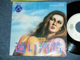 画像: 遠藤賢司  KENJI ENDO - 遠い汽笛　( Ex+/Ex+++) / 1975 JAPAN ORIGINAL White Label PROMO Used 7" Single 