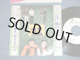 画像: 平田隆夫＆セルスターズ TAKAO HIRATA & SELSTARS - 急げかぜのように from フジＴＶ「浮世絵女ねずみ小僧」主題歌 ( Ex+/Ex+++ ) / 1972 JAPAN ORIGINAL "WHITE LABEL PROMO" Used 7" シングル