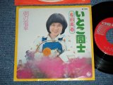 画像: 有田　美春 MIHARU ARITA  - いとこ同士 : 朝の電車(Ex+++/MINT-) / 1974   JAPAN ORIGINAL Used 7" Single   