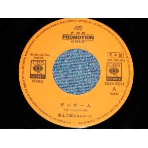 画像: 坂上二郎とユニコーン　JIRO SAKAGAMI & UNICORN - デーゲーム( non never have/Ex+++ )   / 1989 JAPAN ORIGINAL "PROMO ONLY" Used  7"Single