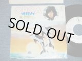 画像: 村岡のりこ NORIKO MURAOKA - オルカ ORCA (服部克久:作・編曲) ( Ex+++/MINT)  / Mid to Late  1970's JAPAN ORIGINAL "WHITE LABEL PROMO"  Used 7"Single