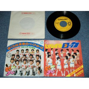 画像: ビッグ・マンモスBIG MANMOS　 いなずまロック ( すぎやまこういち) （Ex++/Ex+++) / 1977 JAPAN ORIGINAL Used 7" Single 