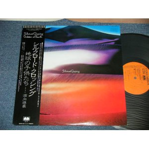 画像: 地球の子供たち CHIKYUU NO KODOMOTACHI - シルクロード・クロッシング SILKROAD CROSSING  (Ex++/MINT-) / 1979 JAPAN ORIGINAL Used  LP with OBI