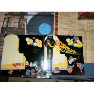 画像: チューリップ TULIP -  魔法の黄色い靴 YELLOW MAGICAL SHOES : ポスター＆新聞　付き　 (Ex++/Ex+++ )  / 1970's JAPAN ORIGINAL  1st Press  used LP With OBI