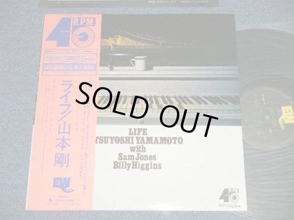 画像1: 山本　剛　トリオ　TSUYOSHI YAMAMOTO TRIO - ライフ LIFE  ( MINT-/MINT )  / 1976 JAPAN ORIGINAL "45 rpm Super Cutting Series"  Used LP with OBI 