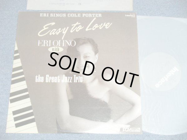 画像1: 大野えり with 　グレート・ジャズ・トリオ ERI OHNO with GREAT JAZZ TRIO - EASY TO LOVE : SINGS COLE PORTER  (Ex++/MINT- )  / 1984 JAPAN  ORIGINAL"PROMO" Used LP 