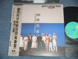 画像: 映画サントラ ORIGINAL SOUND TRACK OST 田原俊彦 TOSHIHIKO TAHARA - 瀬戸内少年野球団「音楽編」 ( Ex++/MINT- ) /  1987 JAPAN ORIGINAL "PROMO" Used LP with OBI 