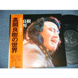 画像: 高橋良樹 - 高橋良樹の世界( MINT-/MINT-) /  1970's  JAPAN ORIGINAL "PROMO"  Used  LP  with OBI 